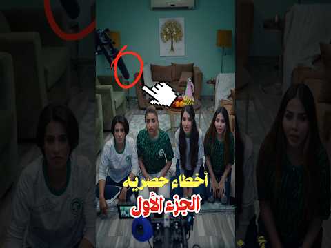 أخطاء حصريه في شباب البومب !! 😱 الجزء الأول