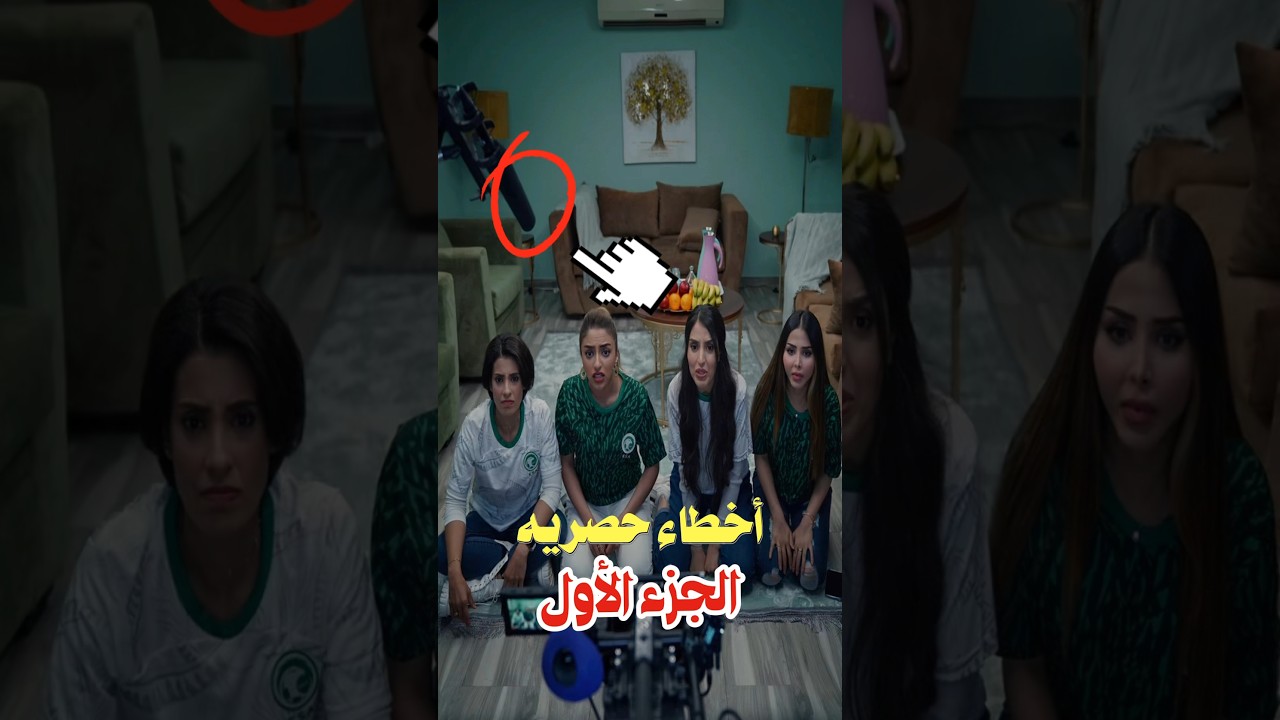 أخطاء حصرية في شباب البومب الجزء الأول 😱 | اكتشف المفاجآت!