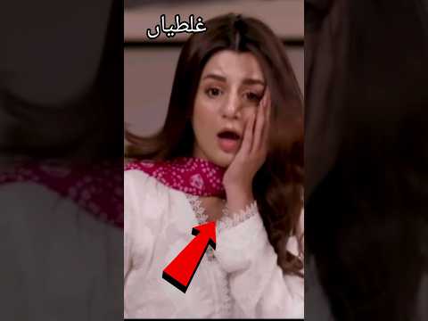 Dil Hi Toh Hai - Funny Mistakes - ARY Drama - Maria Malik - Zoya Nasir - 15 October 2023
