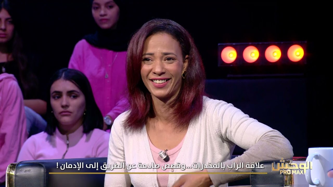 Wahch Pro Max S03E02 (02-11-2025): علاقة الراب بالمخدرات 🎤💊