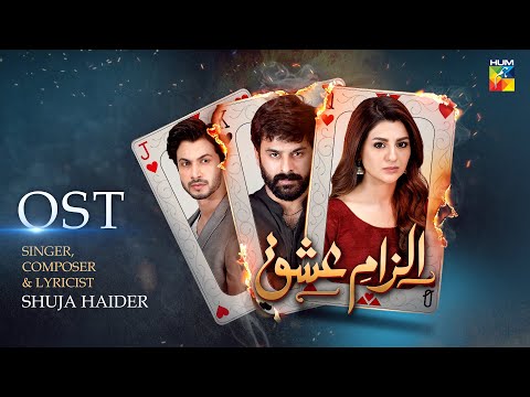 Ilzam-e-Ishq - Lyrical OST - Singer : Shuja Haider - ft. Humayoun Ashraf & Maria Malik - HUM TV