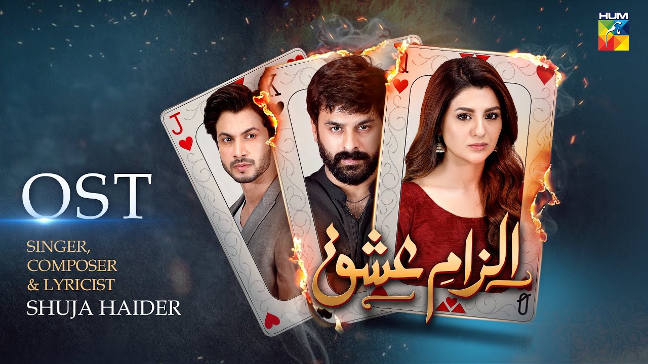Ilzam-e-Ishq OST 🎶: Emotional Lyrical Song by Shuja Haider ft. Humayoun Ashraf & Maria Malik