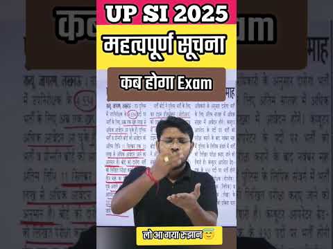 UP SI Exam Date 2025 | UPSI Exam Update #upsiexamdate2025 #upsiupdate #sscadda247