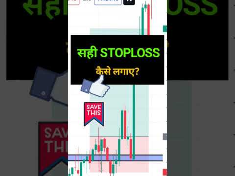 STOPLOSS कैसे लगाए ? #stoploss #shorts