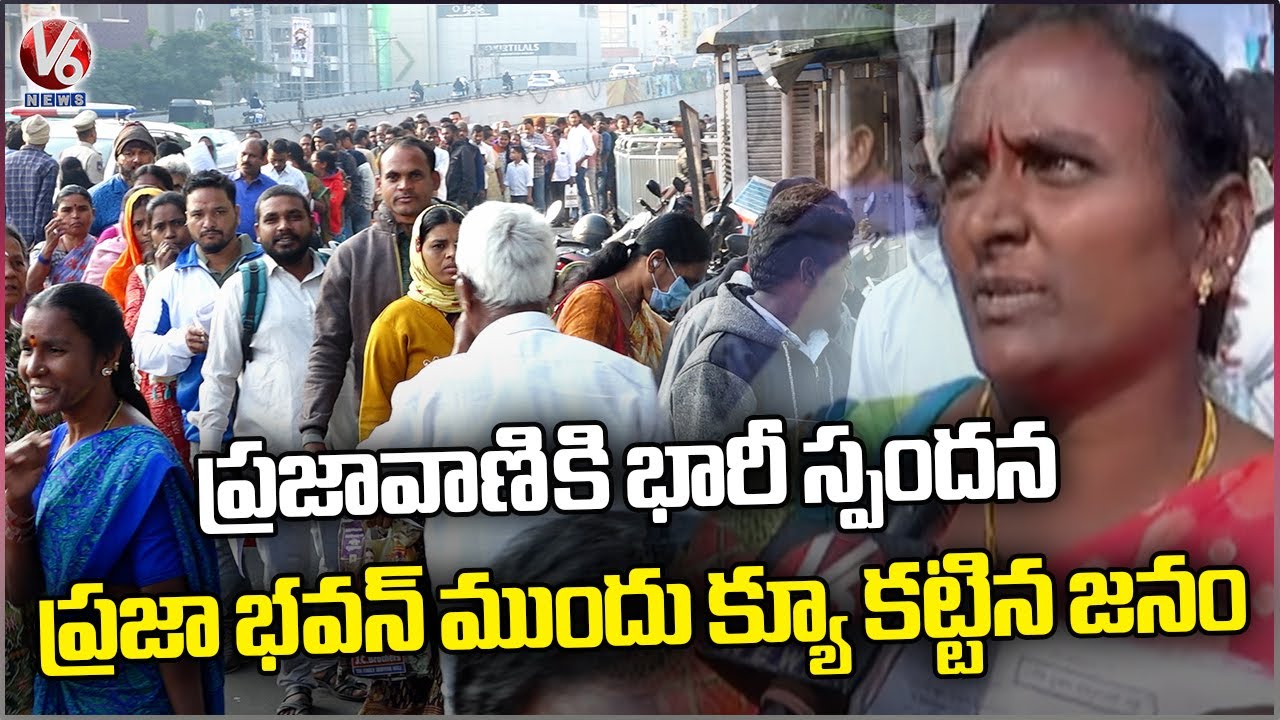 Prajavani Updates : Huge Public Queue At Praja Bhavan For Prajavani Program | V6 News