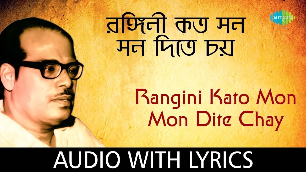 Rangini Kato Mon, Mon Dite Chay with Lyrics 🎶