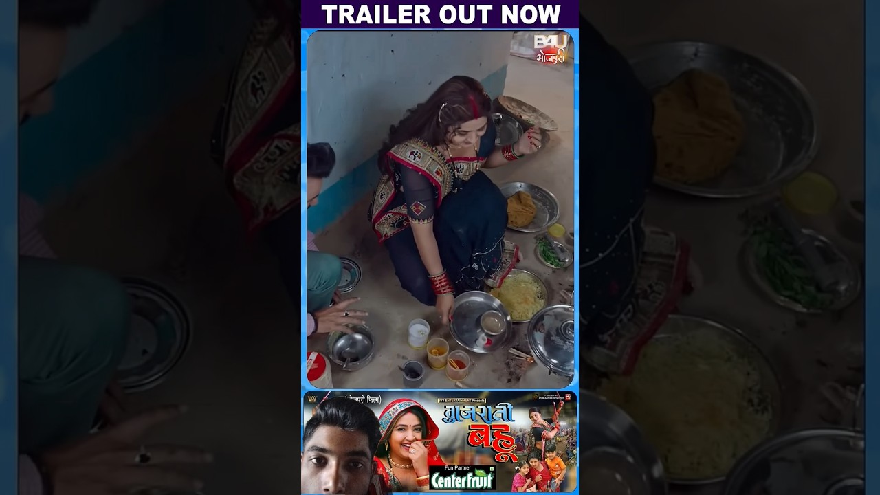 Gujarati Bahu Official Trailer 🎬