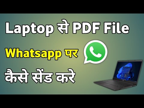 Laptop Se Pdf Whatsapp Par Kaise Bheje | Laptop Me Pdf Ko Whatsapp Par Kaise Bheje