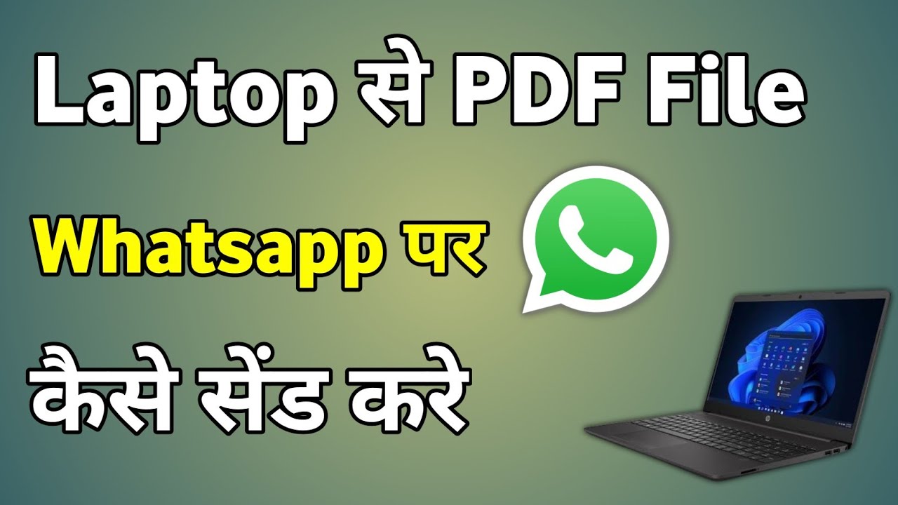 Laptop से PDF WhatsApp पर कैसे भेजें | Laptop में PDF को WhatsApp पर भेजने का आसान तरीका