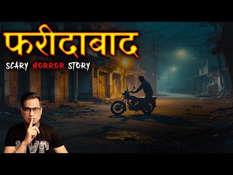 เคซเคฐเฅเคฆเคพเคฌเคพเคฆ เคเฅ เคธเคฌเคธเฅ เคกเคฐเคพเคตเคจเฅ เคเคนเคพเคจเฅ ๐ฑ๐ฑ | Faridabad Real Horror Story | Horror Story