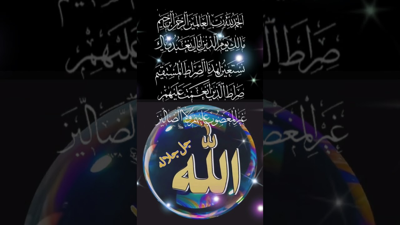 Surah Fatiha Tilawat 🤲