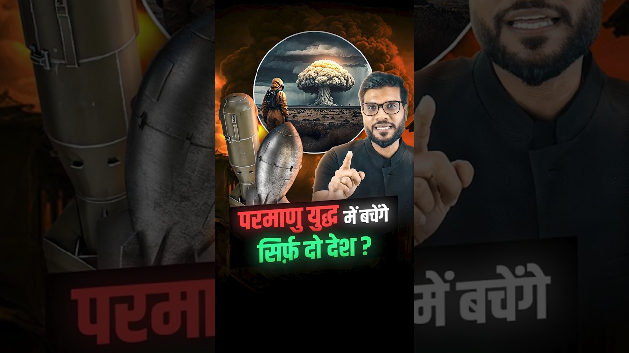 केवल दो देश ही परमाणु युद्ध से बचेंगे? 🇺🇸🇷🇺