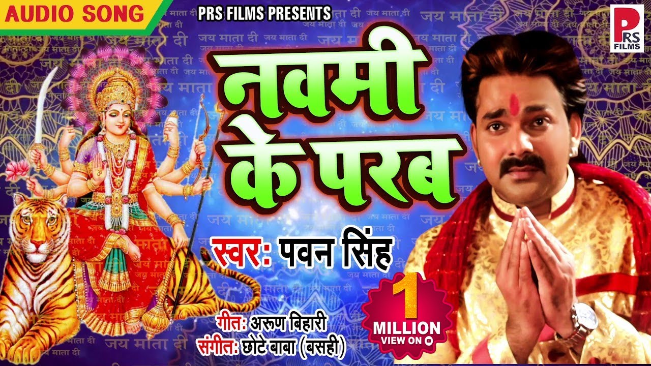Pawan Singh का नया देवीगीत - Navmi के परब 🎶