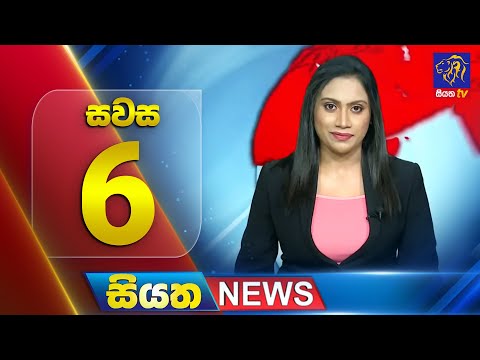 🔴 LIVE | Siyatha News | 06.00 PM | 02 - 11 - 2025
