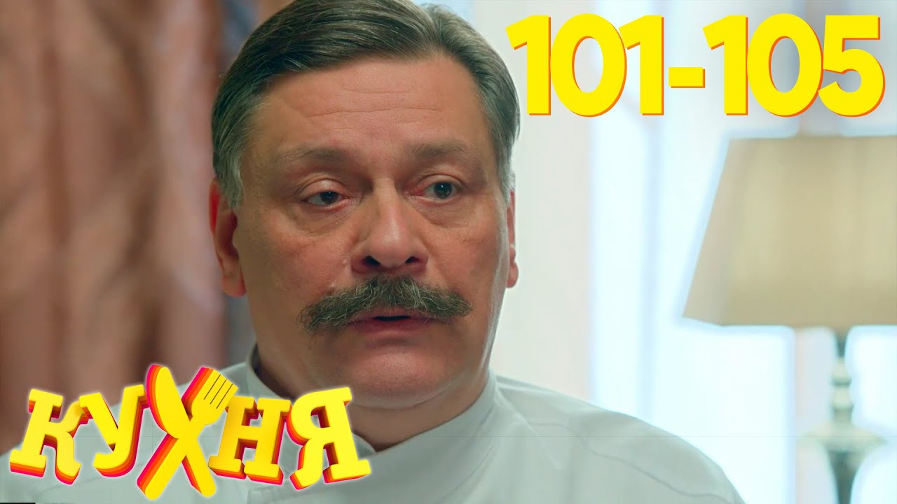 Кухня 6: Подготовка к свадьбе Нагиева и Элеоноры