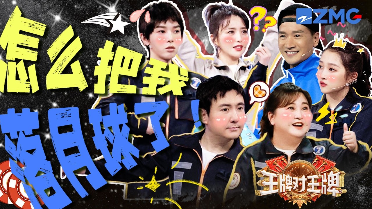 王牌博物馆🪨:月球信、贾玲冰壶、华晨宇串烧!