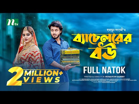 Bachelorer Bou (ব্যাচেলরের বউ) | Rafsan Imtiaz | Maya Rahman |New Bangla Natok 2025 | Humayun Kaberi