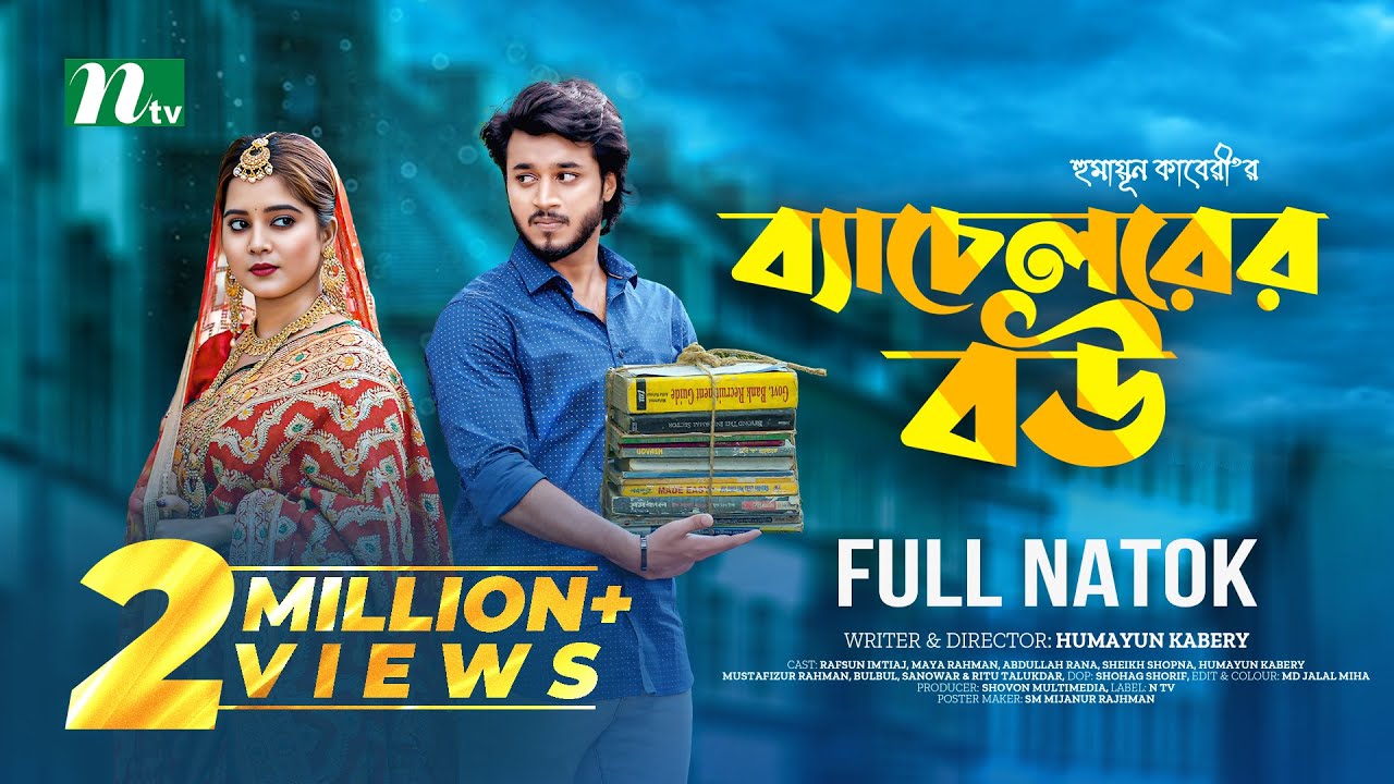 Bachelorer Bou (ব্যাচেলরের বউ) | New Bangla Natok 2025 with Rafsan Imtiaz & Maya Rahman 🎬