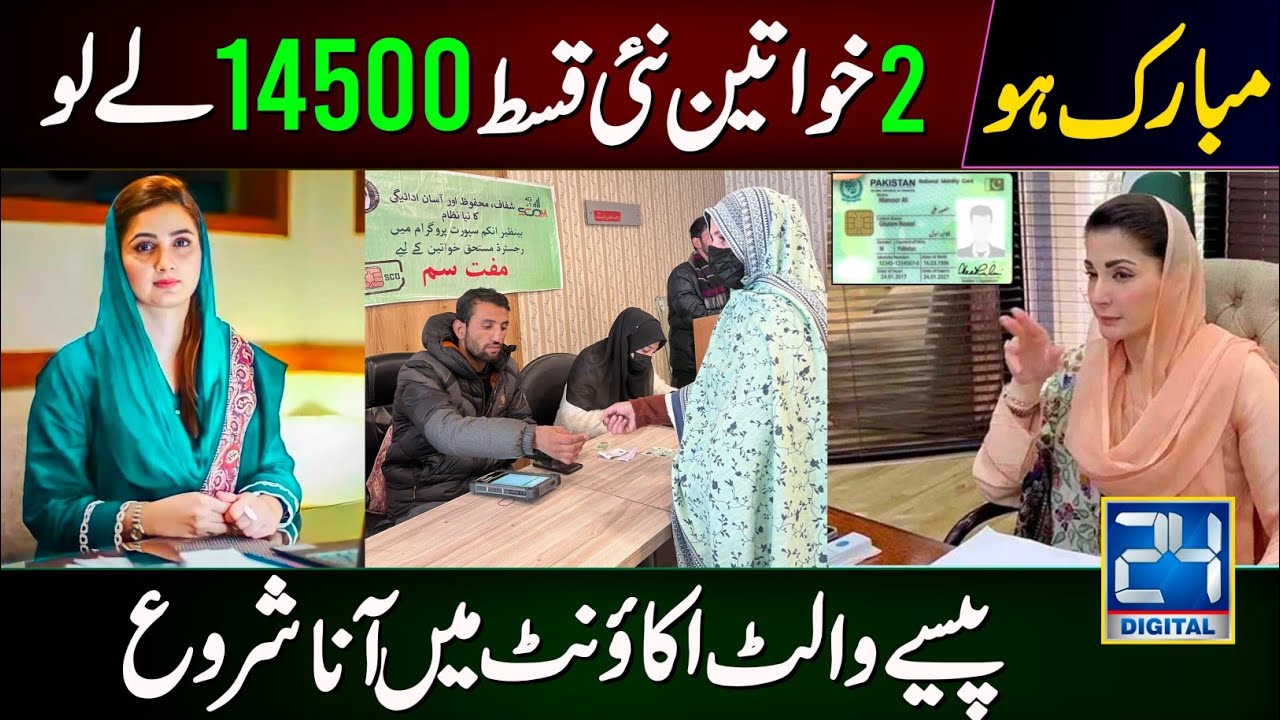 Bisp New Payment 14500 Start |Bisp New Payment Check Online | Ramzan Package 10000 Apply 