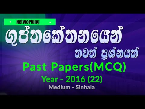 A/L ICT 2016 MCQ 22 Sinhal | Asymmetric Key Encryption & Public Key Encryption Explained Sinhala
