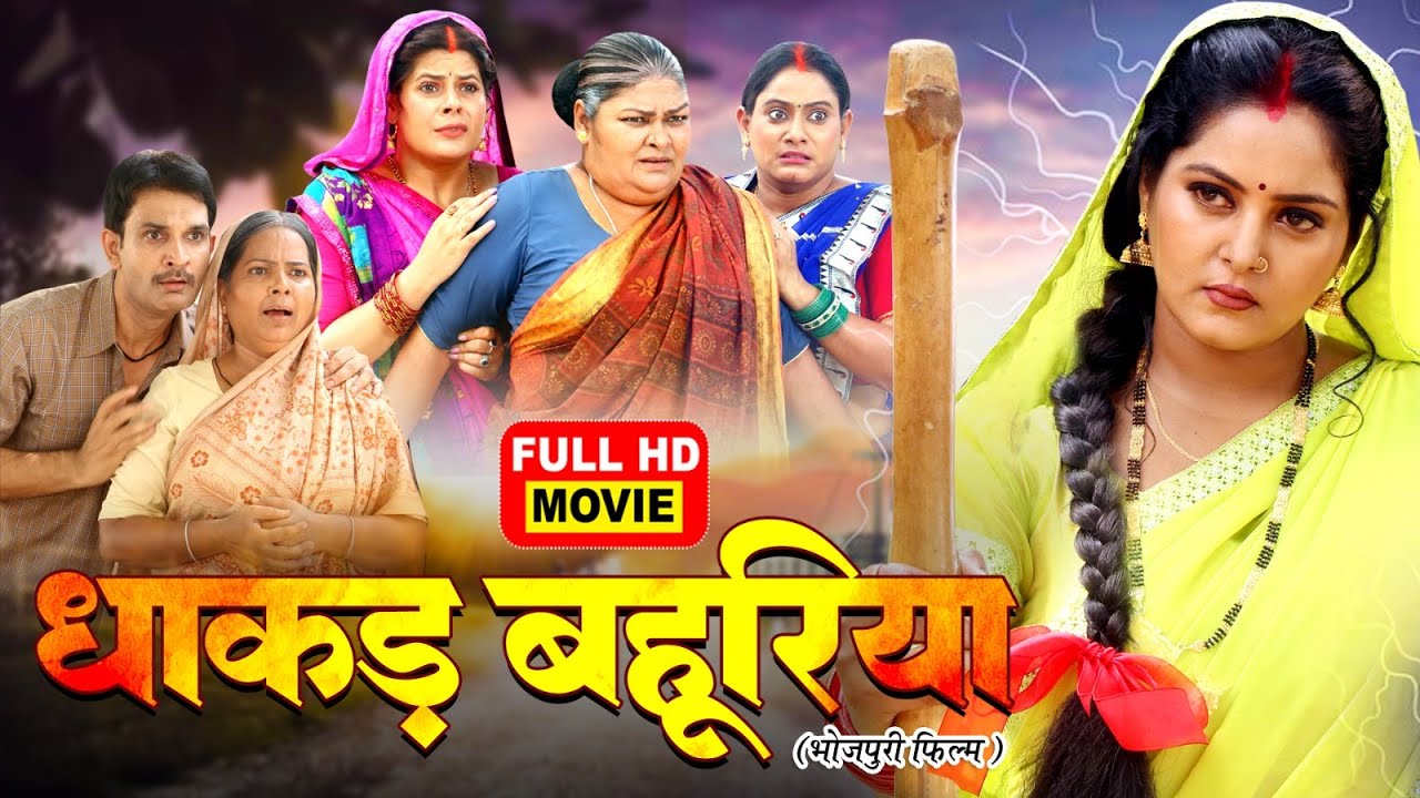 Dhakad Bahuriya (2025) – Full Bhojpuri Action Movie with Anjana Singh 🎬