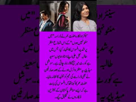 Iffat Omar Ka Sajal Aly Aur Humayun Saeed Par Shadeed Itraaz! 😱 “Main Manto Nahi Hoon”