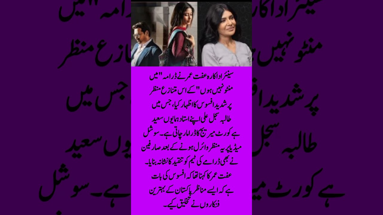 Iffat Omar's Bold Reaction to Sajal Aly & Humayun Saeed's Scene! 😱