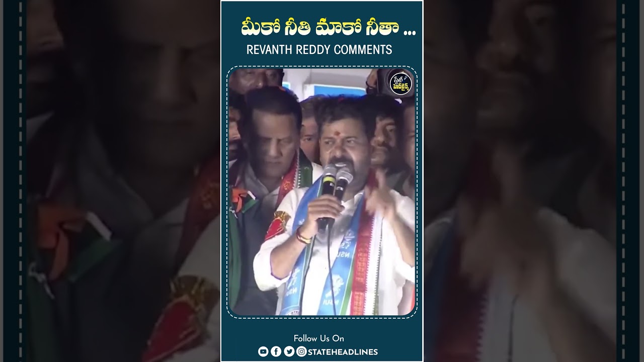 Revanth Reddy's Recent Statements | Andhra Pradesh & Telangana Politics