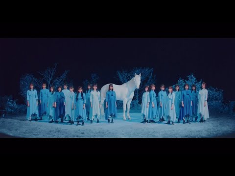 日向坂46『青春の馬』MV期間限定公開🎵
