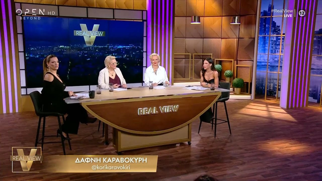 Η Σοφία Μουτίδου λείπει από το πλατό του Real View, αλλά συμμετέχει μέσω Skype 📺