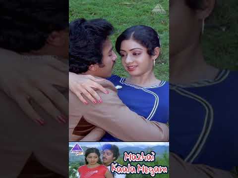 Mazhaikala Megam Video Song | Vaazhvey Maayam Movie Songs | Kamal Haasan | Sridevi | #ytshorts