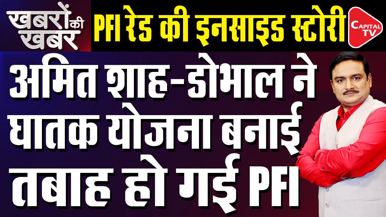 Operation Octopus 2.0: NIA Raids on PFI 🚓