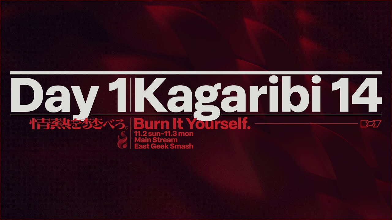 篝火 KAGARIBI #14 DAY1 メインストリーム🔥 豪華出演者とトーナメント結果