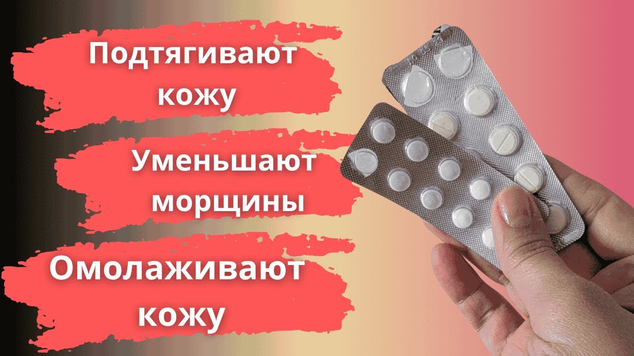 Омоложение кожи с помощью аптечных средств 💊