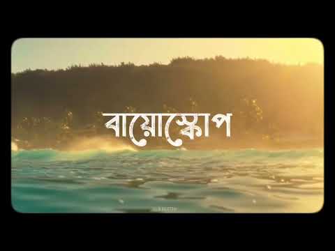 Bioscope er Nesha (Lyrics Video) ft. Deepmoy