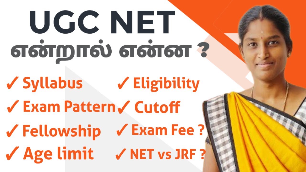 UGC NET Eligibility 2026: Everything You Need to Know | முழு விளக்கம் தமிழில்  #ugcnet2025