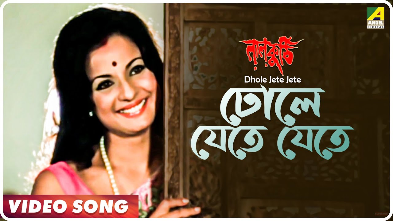 Dhole Jete Jete | Bengali Song from Laal Kuthi