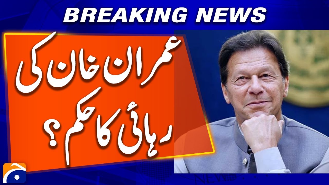 Latest Update: Will Imran Khan Be Released? Breaking News 🇵🇰