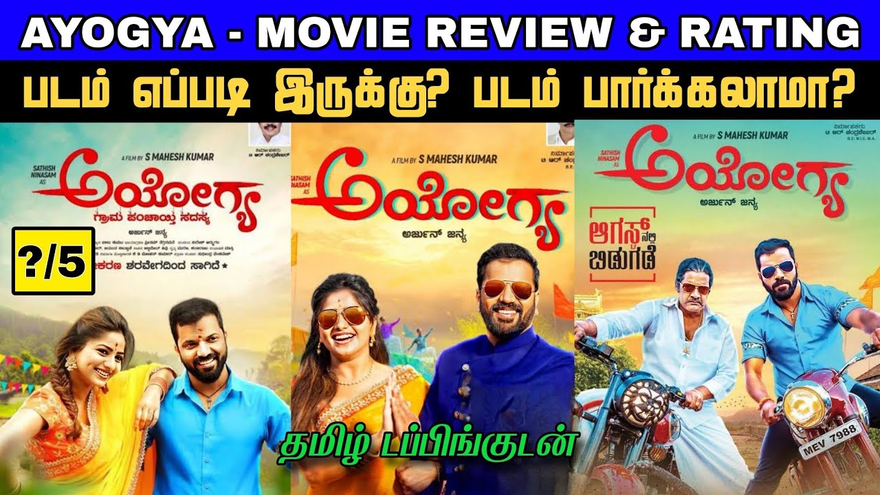 Ayogya Movie Review Tamil | Ayogya Tamil Review | Ayogya Kannada Movie Tamil