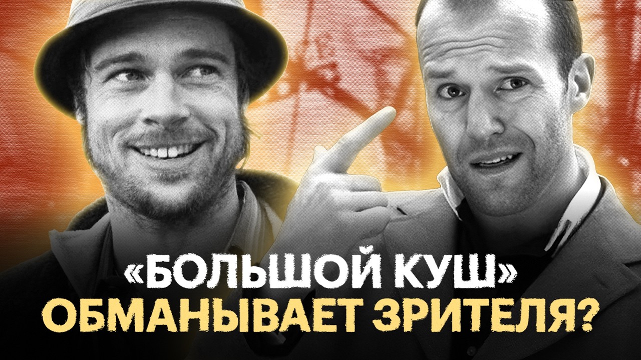 Лучшие фанатские теории о фильмах Гая Ричи 🎬