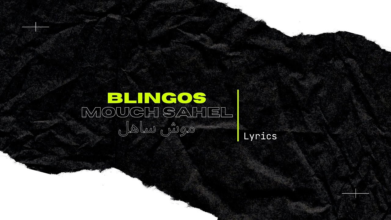 Blingos - Mouch Sahel (Lyrics & Paroles) 🎶
