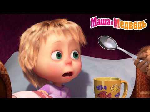 Маша и Медведь 🚑 Не болеть! 💊🍯 Коллекция летних серий про Машу 🎬 Мультики для детей