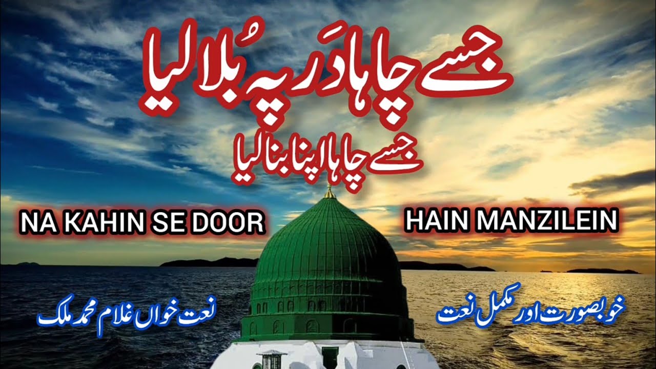 Na Kahin Se Door Hain Manzilein | Heartfelt Urdu Naat 🕌