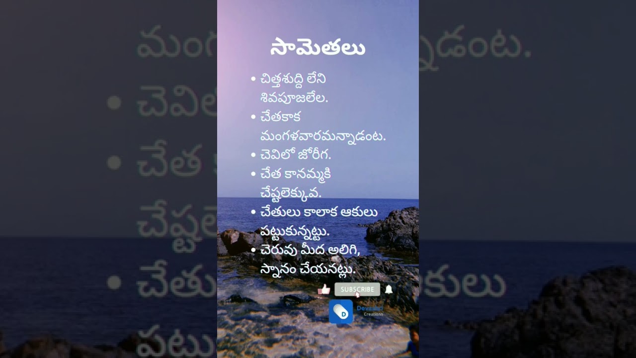 సామెతలు భాగం 18 | ప్రాచీన తెలుగుసామెతల జ్ఞానం 🗣️