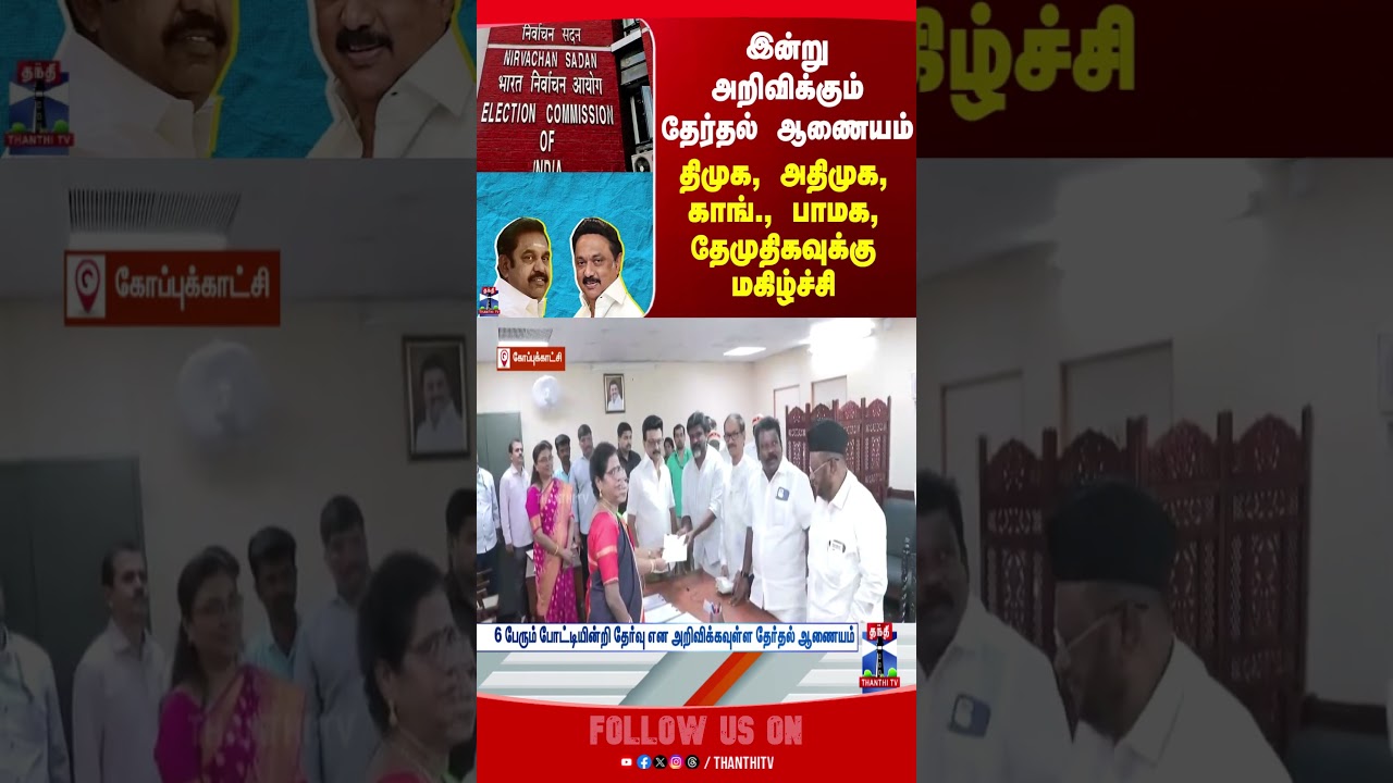 Rajya Sabha Election | DMK VS ADMK