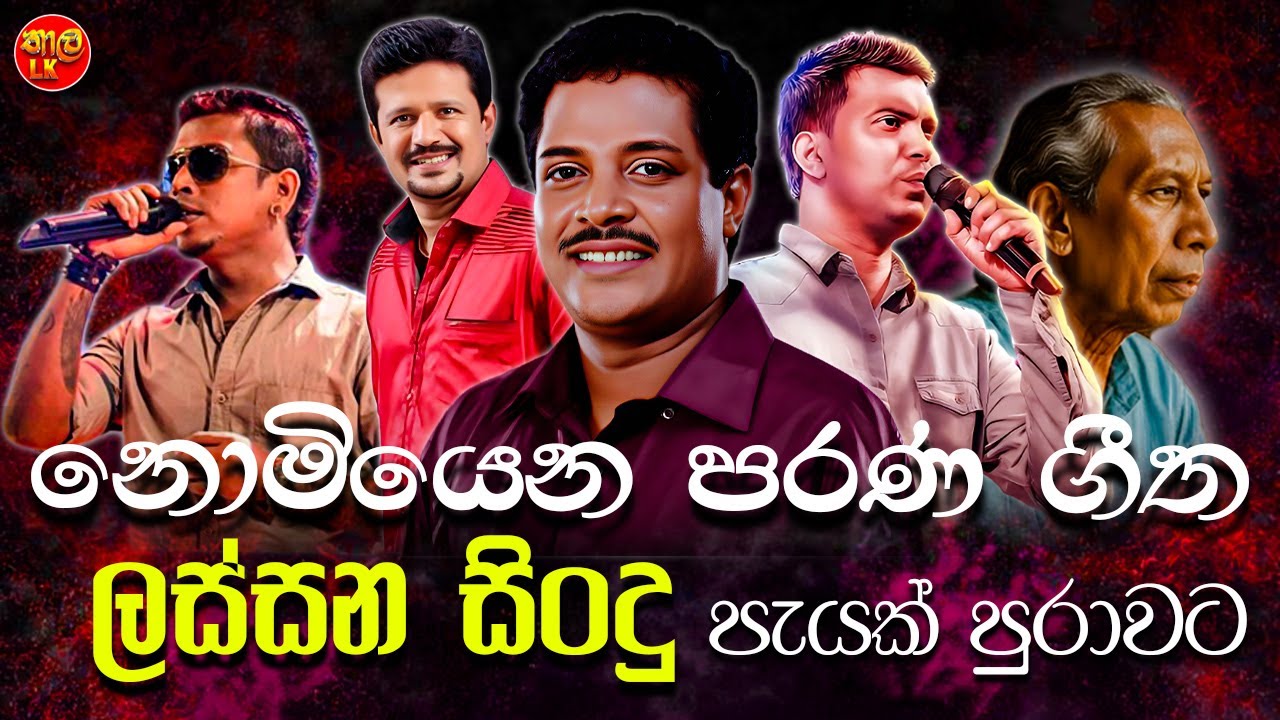 Top Sinhala Songs 2025 🎶 - New Sinhala Band Collection