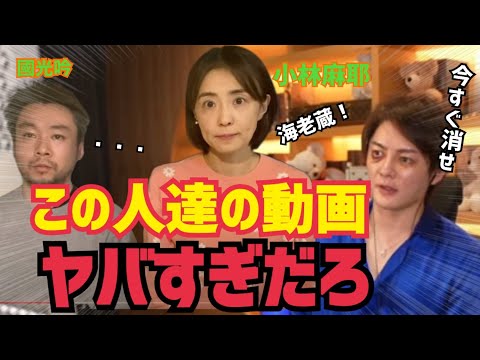 【小林麻耶】小林麻耶と旦那の國光吟の市川海老蔵の暴露動画を見たけど正直消した方が良い。【青汁王子/小林麻耶/海老蔵/切り抜き/三崎優太】