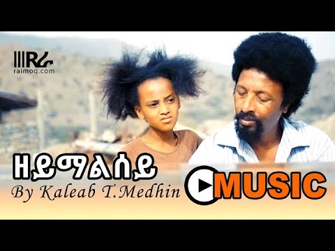 kaleab teweldemedhin - zeymalsey(lyric)Eritrean lyric music 2023