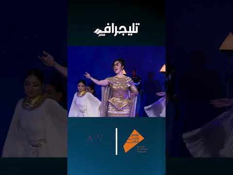 أبهرت الحضور.. لحظات تألق السوبرانو المصرية شيرين أحمد طارق خلال حفل افتتاح المتحف المصري الكبير