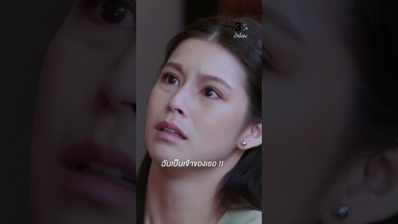 ชมละคร 'น้ำผึ้งขม' ทุกวันจันทร์-อังคาร เวลา 20.30 น. ทางช่อง 3 📺